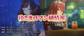 【ウマ娘】ミラ子お前温泉だと嬉々として歌いに来るんだな…のサムネイル画像