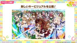 うわあああキービジュを凄い数の新ウマ娘が練り歩いている！のサムネイル画像