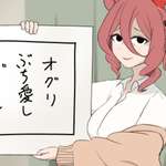 【ウマ娘】ノルン「オグリぶち愛しゾーン」ﾄﾞﾔｧのサムネイル画像