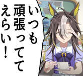 【ウマ娘】ドリジャ「いつも頑張っててえらい！」のサムネイル画像