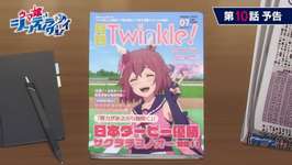 ウマ娘世界の競馬雑誌ってこんなファンシーなんだ…袋とじくださいのサムネイル画像