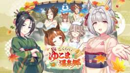 【ウマ娘】温泉入りながらBC優勝目指したら完璧なのでは？のサムネイル画像