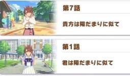 【ウマ娘】1話のアンサーとか裏返しになるようなサブタイトルの最終回好きのサムネイル画像