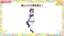 【ウマ娘】遂に来たたわけの息子！新ウマ娘ルーラーシップ発表に対するみんなの反応のサムネイル画像