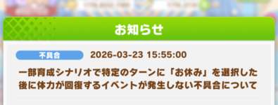 【悲報】ウマ娘の不具合、現実のプレイヤーにも影響を与えるのサムネイル画像