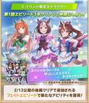 【ウマ娘】スペスズテイオーって実はあんまり絡み無いのよねのサムネイル画像