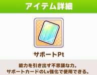 【ウマ娘】サポポ、覚えていますかのサムネイル画像