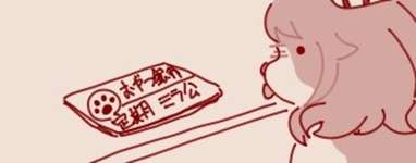 【ウマ娘】おやつ銀行から貯おやつを下ろしたい忠犬のサムネイル画像