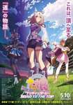 RTTTのオープニングがウマ娘アニメの中で一番好きのサムネイル画像