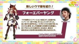 【ウマ娘】またおしゃれなギャルウマ娘が増えた…！新ウマ娘フォーエバーヤングを見たみんなの反応のサムネイル画像