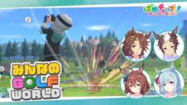 【ウマ娘】メジロゴルフだと…！？のサムネイル画像