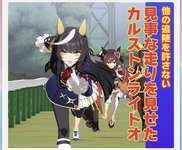 【ウマ娘】ガチライトオでチャンミに挑むトレーナーさん現る。中山の直線は長いぞ！のサムネイル画像