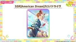 【ウマ娘】良いお尻過ぎる新友人サポカカジノドライブの性能を見たみんなの反応のサムネイル画像