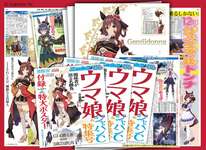 【ウマ娘】日刊スポーツでウマ娘特集！デカイ！説明不要！のサムネイル画像