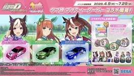 【ウマ娘】頭文字Dコラボやるんだ…のサムネイル画像