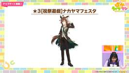 【ウマ娘】こんなんイケメンすぎだろ…なクリスマス衣装ナカヤマフェスタを見たみんなの反応のサムネイル画像