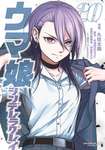 【ウマ娘】武豊がTSして漫画の表紙飾ってる！のサムネイル画像
