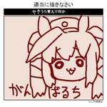 【ウマ娘】ややうろ覚えで描かれたがんばるちちゃんのサムネイル画像