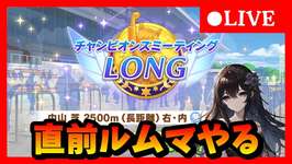 【ウマ娘】なんかやる　#607のサムネイル画像