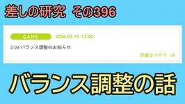 【ウマ娘】差しの研究 その396 ～ バランス調整の話～【ゆっくり解説】のサムネイル画像