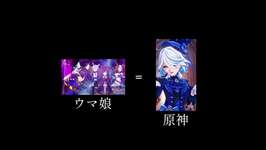 本家の曲は、なんとウマ娘？！のサムネイル画像