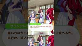 三人の時間 #ウマ娘 #ウマ娘プリティーダービー #チャンネル登録お願いします #shortsのサムネイル画像