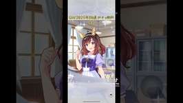 [TikTok] GW2025年80連ガチャ無料#8#TikTok#ウマ娘#ウマ娘プリティーダービー#ウマ娘ガチャのサムネイル画像