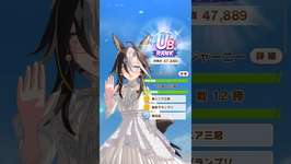 UB RANK Dream Journey #ウマ娘 #ウマ娘プリティーダービー #dreamjourney #cygames #fypyoutubeのサムネイル画像