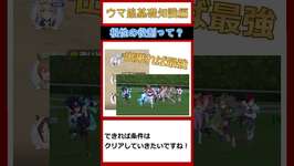 ウマ娘基礎知識編・根性は必要あるのか？ #ウマ娘#ウマ娘プリティーダービー #shortsのサムネイル画像