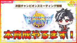 【ウマ娘】チャンミですと！？殿っ！誰も完成しておりませぬぞ！【スプリント】のサムネイル画像