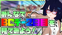 【競馬】ウマ娘から競馬を知った初心者も寄っといで！~みんなで競馬を見てみよう:2024BCデー 2日目編~のサムネイル画像