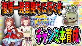 【ウマ娘】早起きは本育成で徳を得る！【田中くぅすけ】#ウマ娘プリティーダービーのサムネイル画像