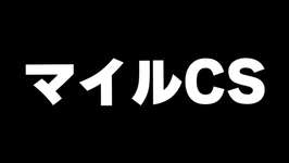 【競馬】マイルチャンピオンシップ2025のサムネイル画像