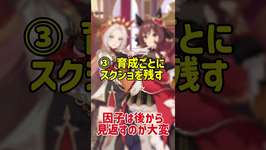 【ウマ娘】因子厳選を始めたら最初にやること3選のサムネイル画像