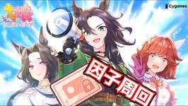 【ウマ娘】【初見さん大歓迎！】　今日からUD育成に挑戦や　Day 454のサムネイル画像