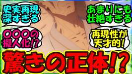 【ウマ娘 反応集】『シンデレラグレイ第11話で登場したあの人物の正体が、まさかの●●だった！？』に対するみんなの反応集 まとめ 【ウマ娘プリティーダービー】のサムネイル画像
