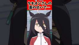 タキオンさんの薬のせいで…#反応集 #ウマ娘プリティーダービー #ウマ娘 #shortsのサムネイル画像