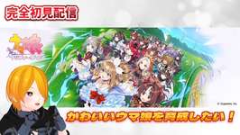 【#ウマ娘】夕活！完全初見・新人トレーナーデビュー！part.3のサムネイル画像