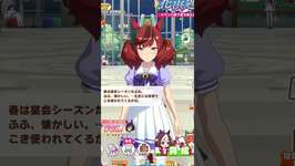 春の恒星達 #ウマ娘 #ウマ娘プリティーダービー #チャンネル登録お願いします #shortsのサムネイル画像