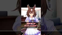 飼い犬のクセに生意気だな… #shorts #ウマ娘  #ウマ娘プリティーダービー #シリウスシンボリ #umamusume #Cygamesのサムネイル画像