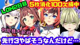 12時出走！6～10枚目つかう【ウマ娘】マイルLOH2日目【初見様歓迎】のサムネイル画像