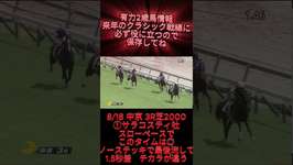 有力2歳馬情報　サラコスティ牡　#競馬 #競馬予想 #ウマ娘のサムネイル画像