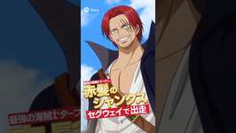 【劇場版】シャンクス、ウマ娘にセグウェイで参戦 #shorts #onepiece #シャンクス #ワンピース #ワンピース #shanks #animeのサムネイル画像