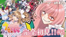 【#ウマ娘 】完全初見でウマ娘やります！ストーリー読みながら推し探しの旅へ！【#ベルチェのサボり場 #vtuber 】のサムネイル画像