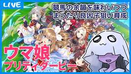 【 #ウマ娘 】競馬の余韻を味わいながらまったり良因子狙い育成【ゴールドシップ】のサムネイル画像