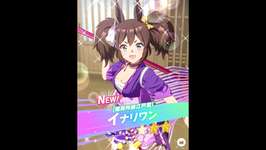 【ウマ娘/獲得演出】イナリワン【たむ / t’s Web Labo】 #ウマ娘プリティーダービー #イナリワン #shortsのサムネイル画像