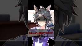 勝負服に必要な○○ #ウマ娘  #ウマ娘プリティーダービー #フジキセキ #umamusume #Cygamesのサムネイル画像