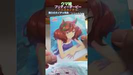 ウマ娘プリティーダービー　ナイスネイチャ　アクリルボート　#ウマ娘 #ウマ娘プリティーダービー #ナイスネイチャのサムネイル画像