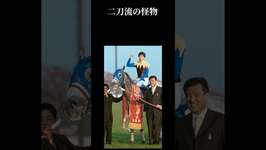 競馬 伝説のレース 名馬 名場面 【ウマ漬け】 #競馬 #馬娘 #伝説 #クロフネ #名馬 #感動のサムネイル画像