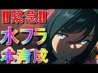【ウマ娘】389日 緊急‼水フラ本育成‼のサムネイル画像
